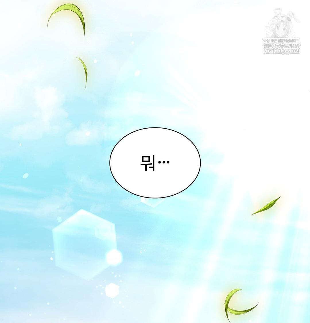 Change Days Raw Chapter 1 - Page 75