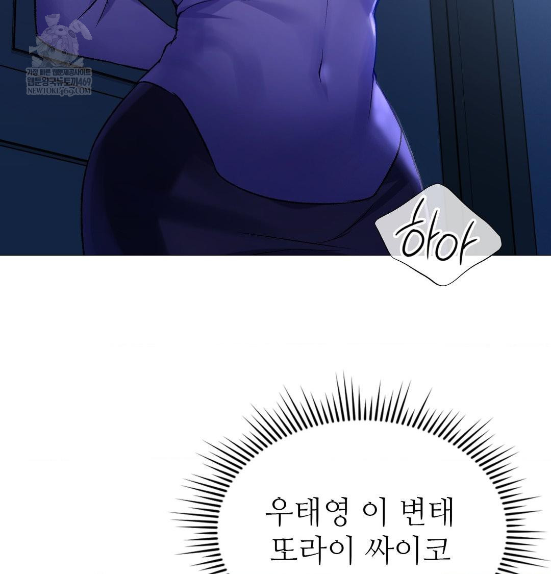 Change Days Raw Chapter 10 - Page 101