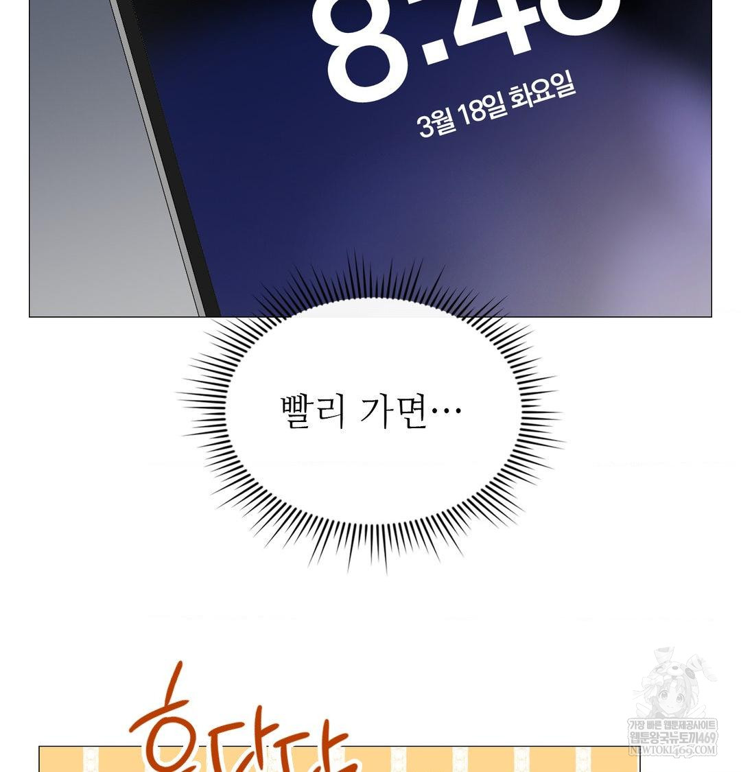 Change Days Raw Chapter 10 - Page 21