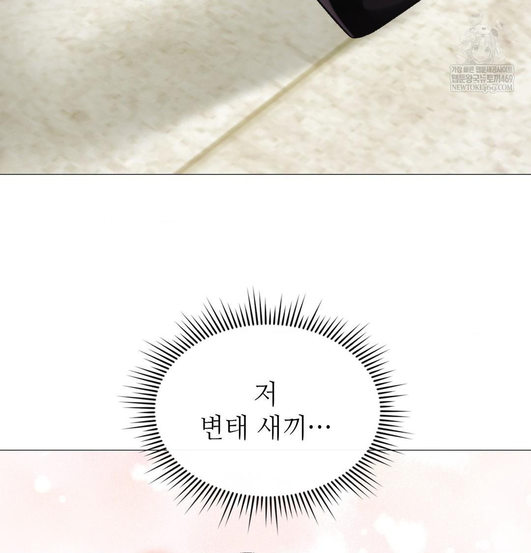 Change Days Raw Chapter 11 - Page 121