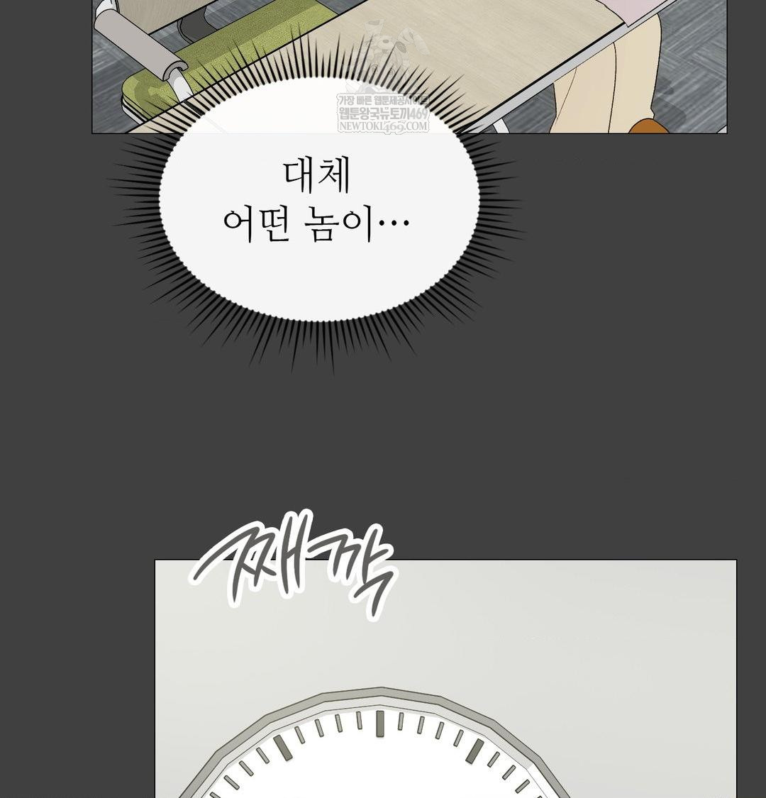 Change Days Raw Chapter 11 - Page 53