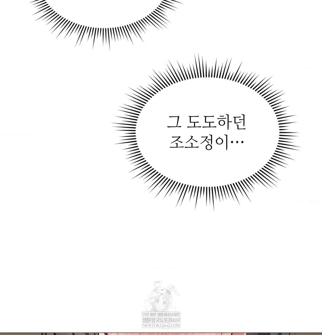 Change Days Raw Chapter 12 - Page 117