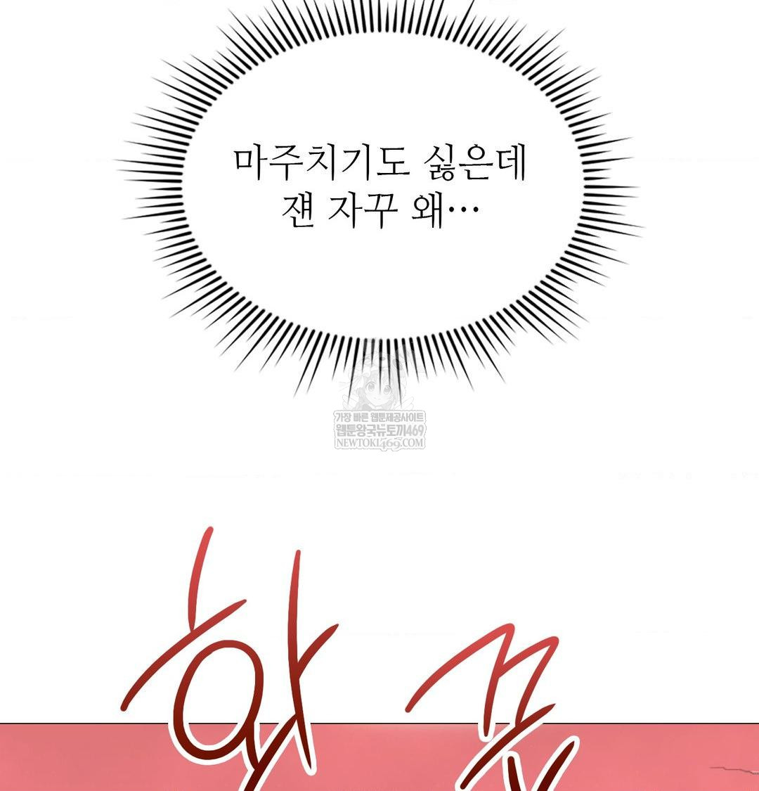 Change Days Raw Chapter 12 - Page 12