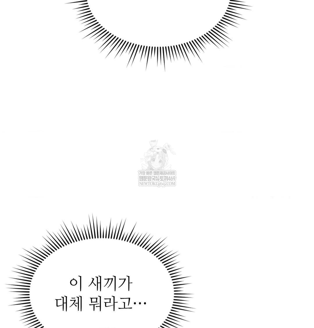 Change Days Raw Chapter 12 - Page 127