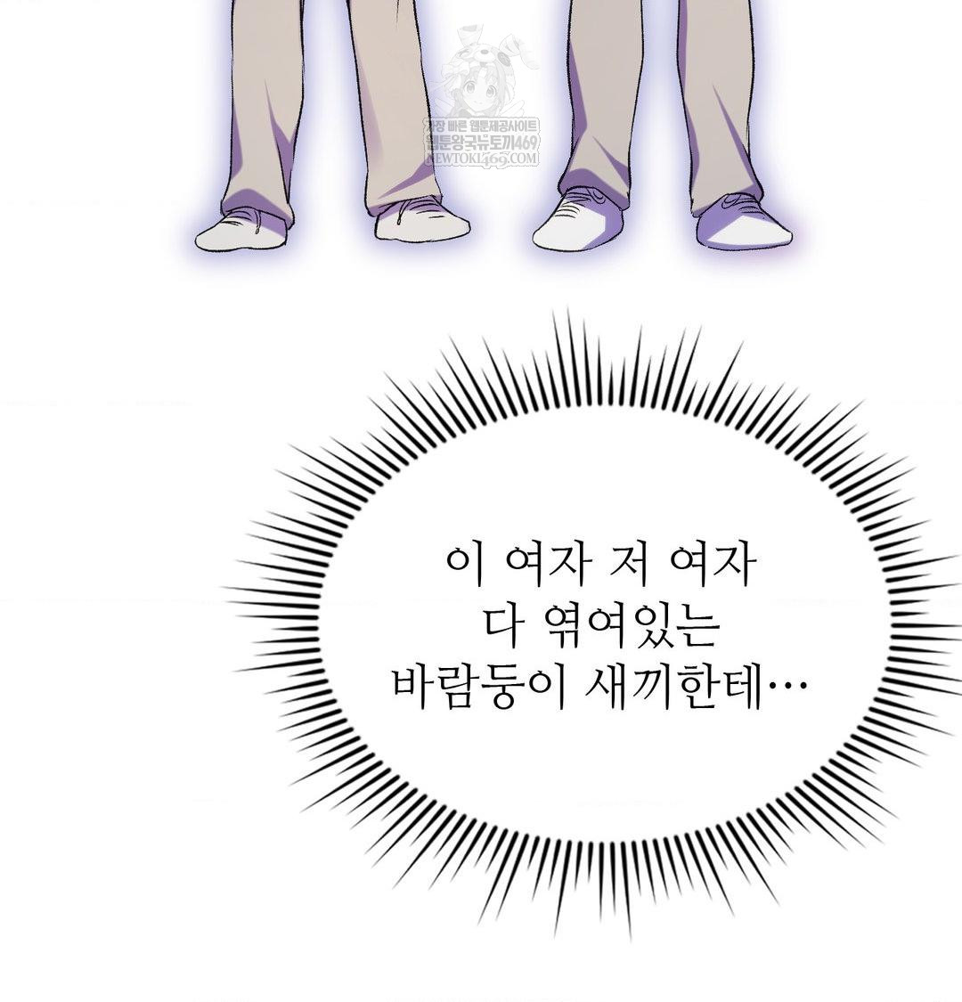 Change Days Raw Chapter 12 - Page 129