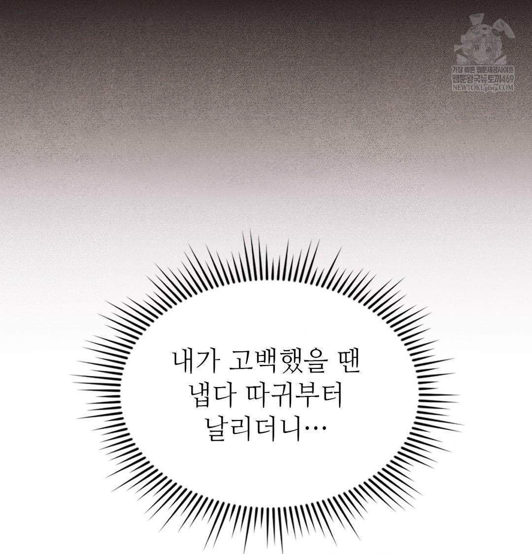 Change Days Raw Chapter 12 - Page 52