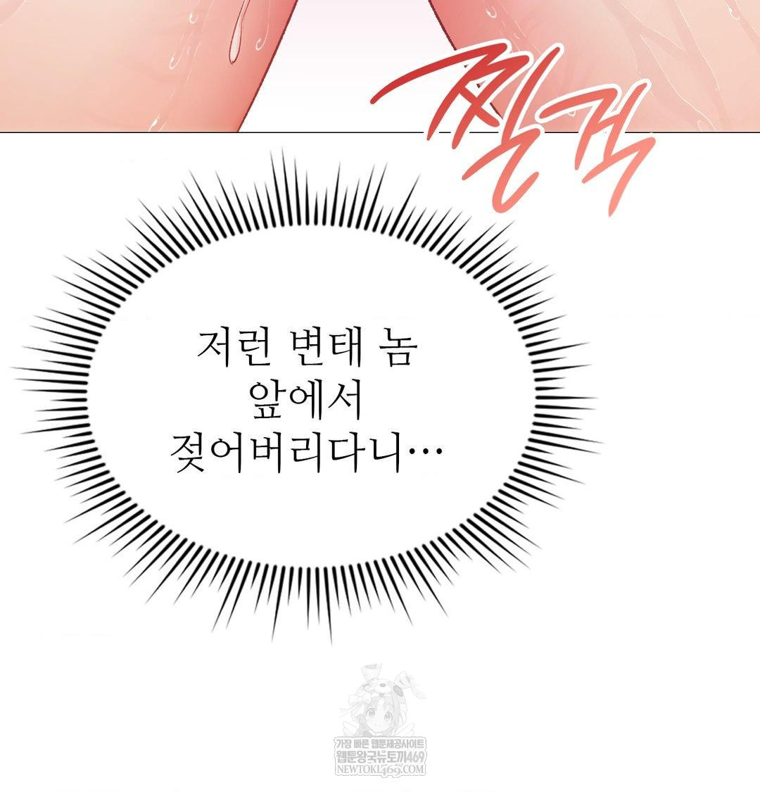 Change Days Raw Chapter 12 - Page 61