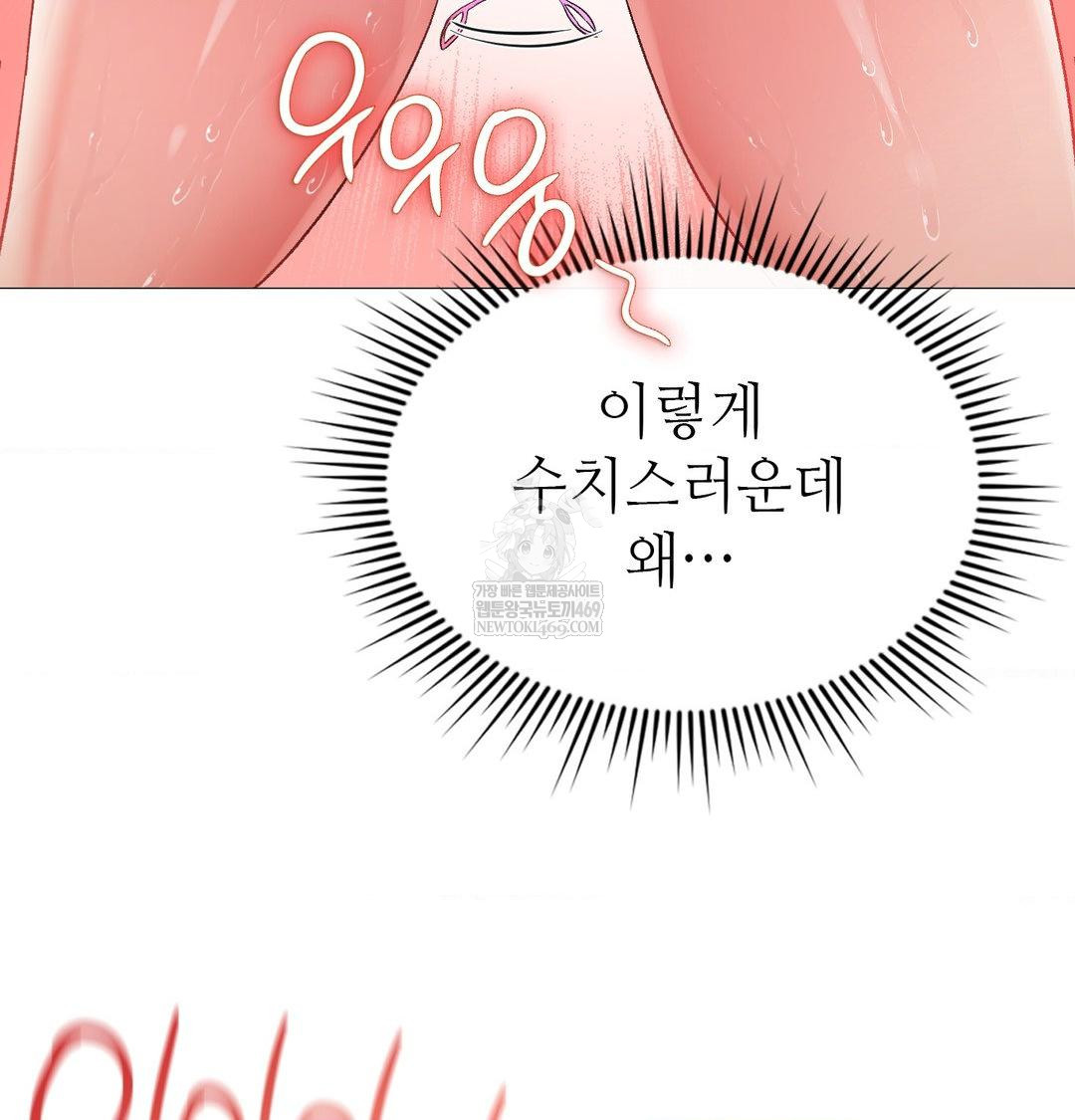 Change Days Raw Chapter 12 - Page 93