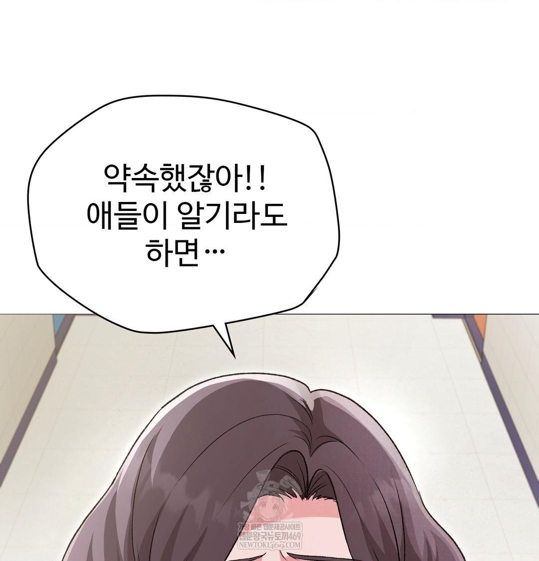 Change Days Raw Chapter 13 - Page 122