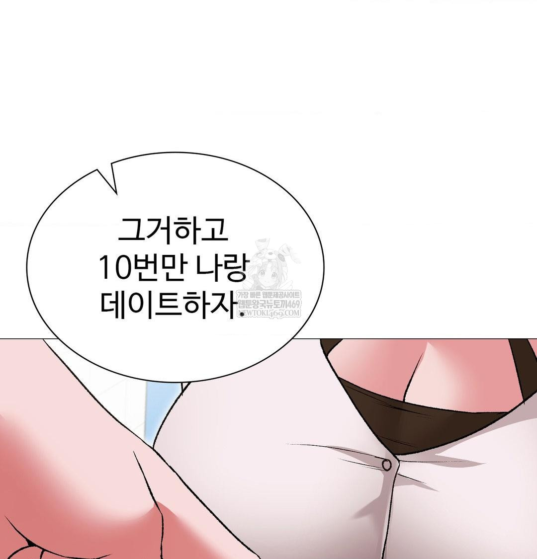 Change Days Raw Chapter 13 - Page 141