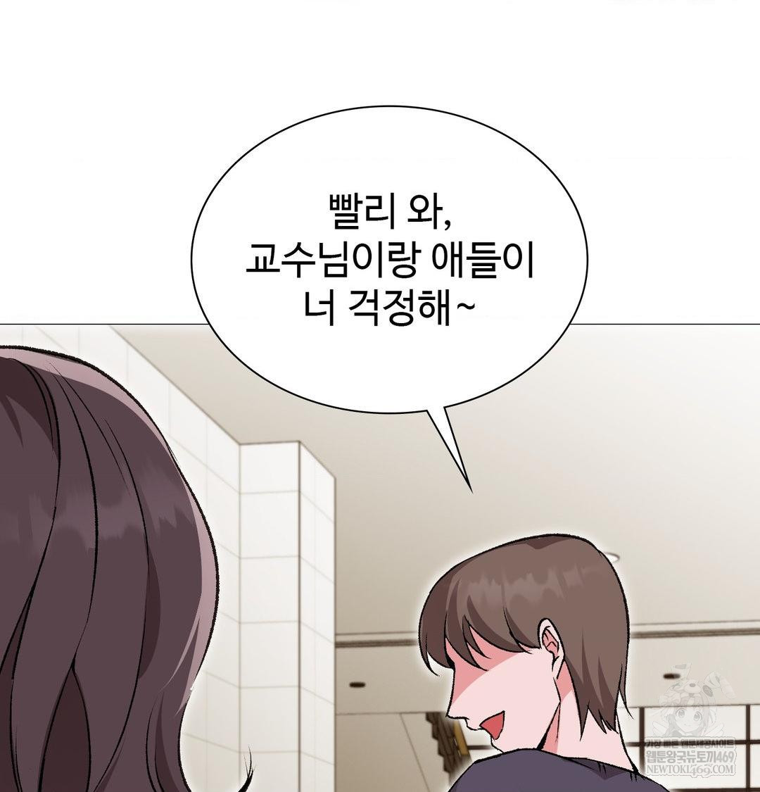 Change Days Raw Chapter 13 - Page 147