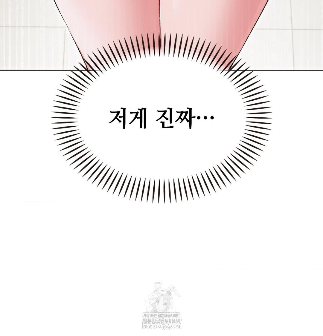 Change Days Raw Chapter 13 - Page 151