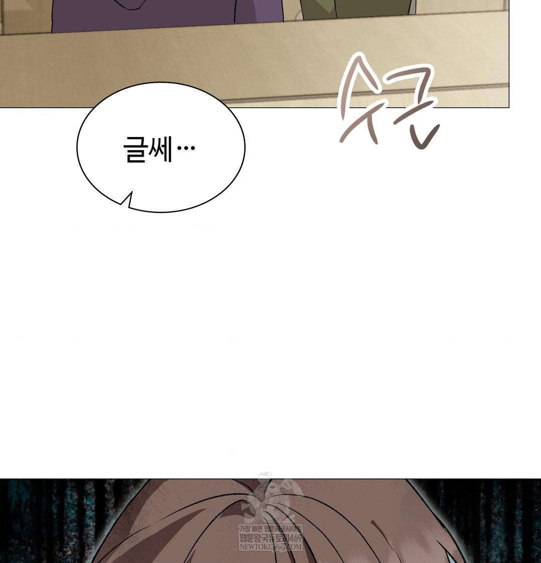 Change Days Raw Chapter 13 - Page 23