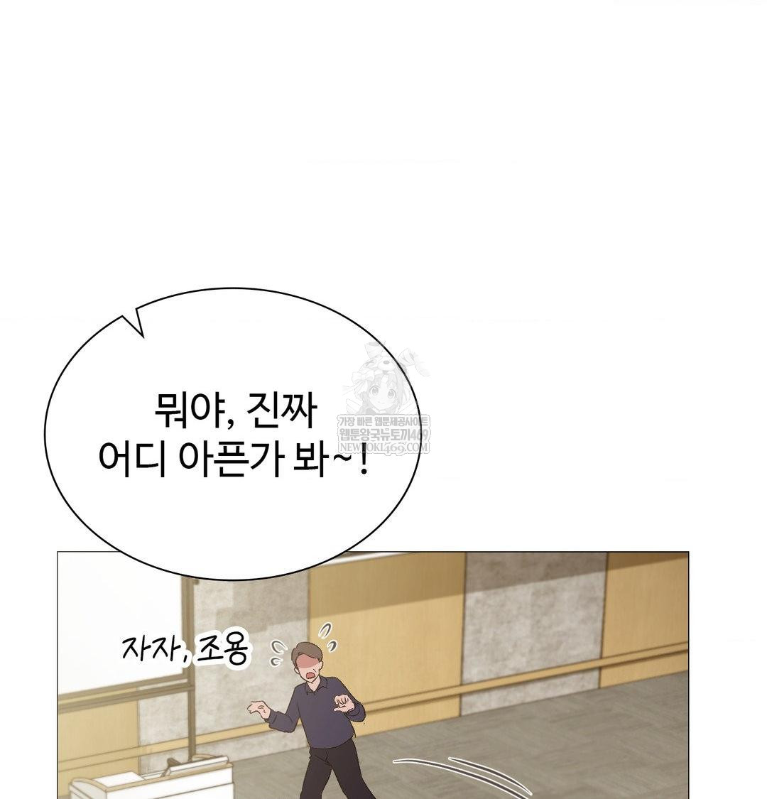 Change Days Raw Chapter 13 - Page 70