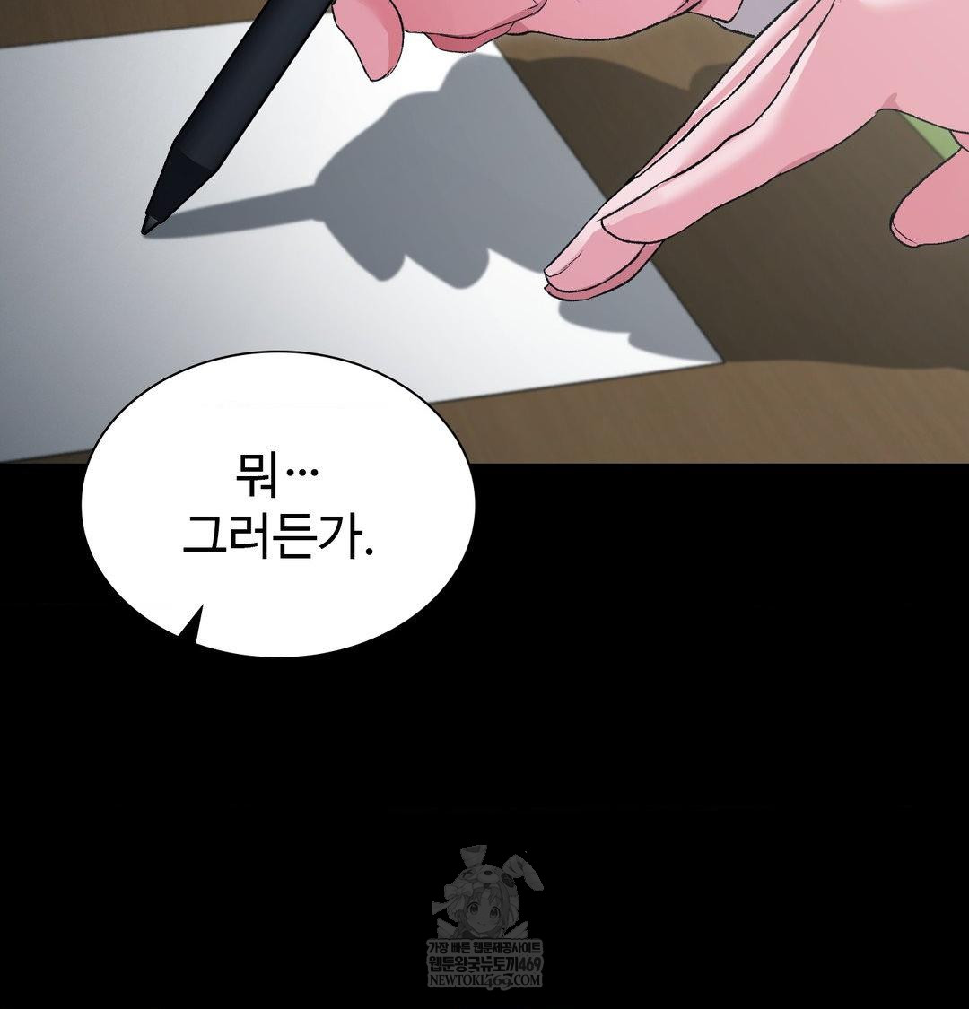 Change Days Raw Chapter 14 - Page 102