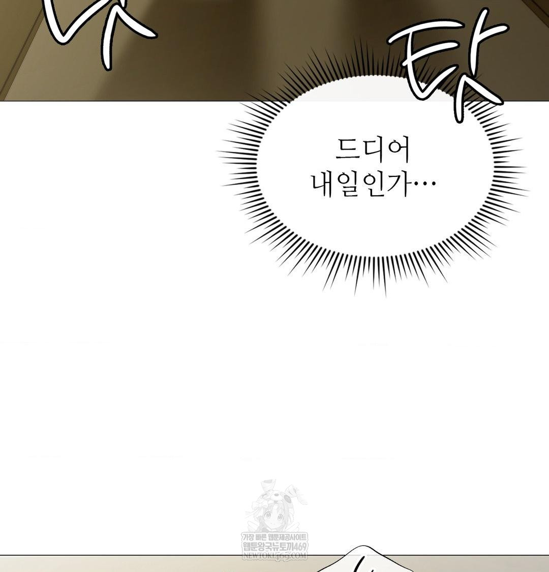 Change Days Raw Chapter 14 - Page 53