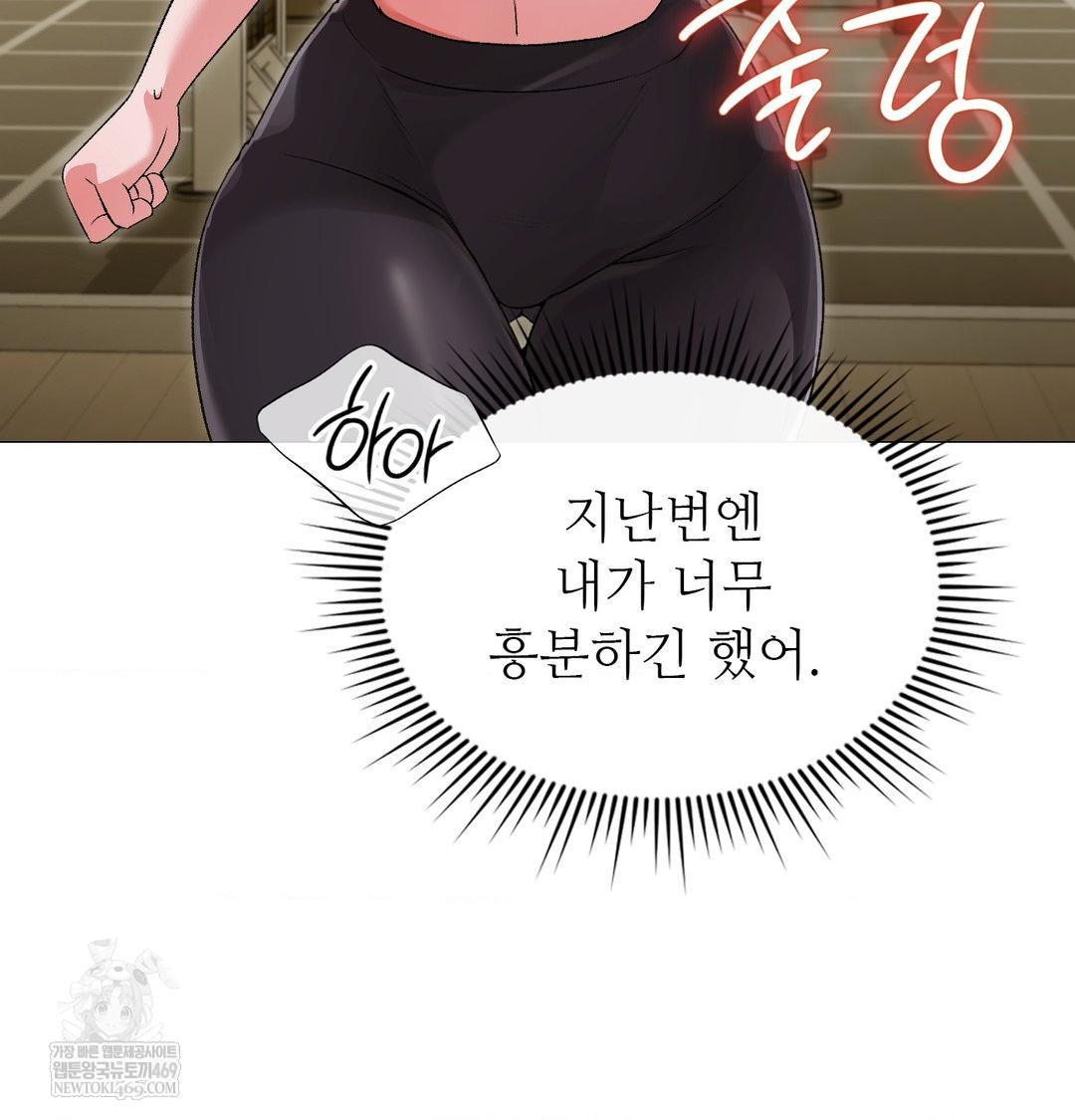 Change Days Raw Chapter 14 - Page 55