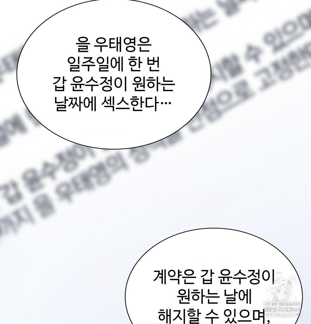 Change Days Raw Chapter 14 - Page 85