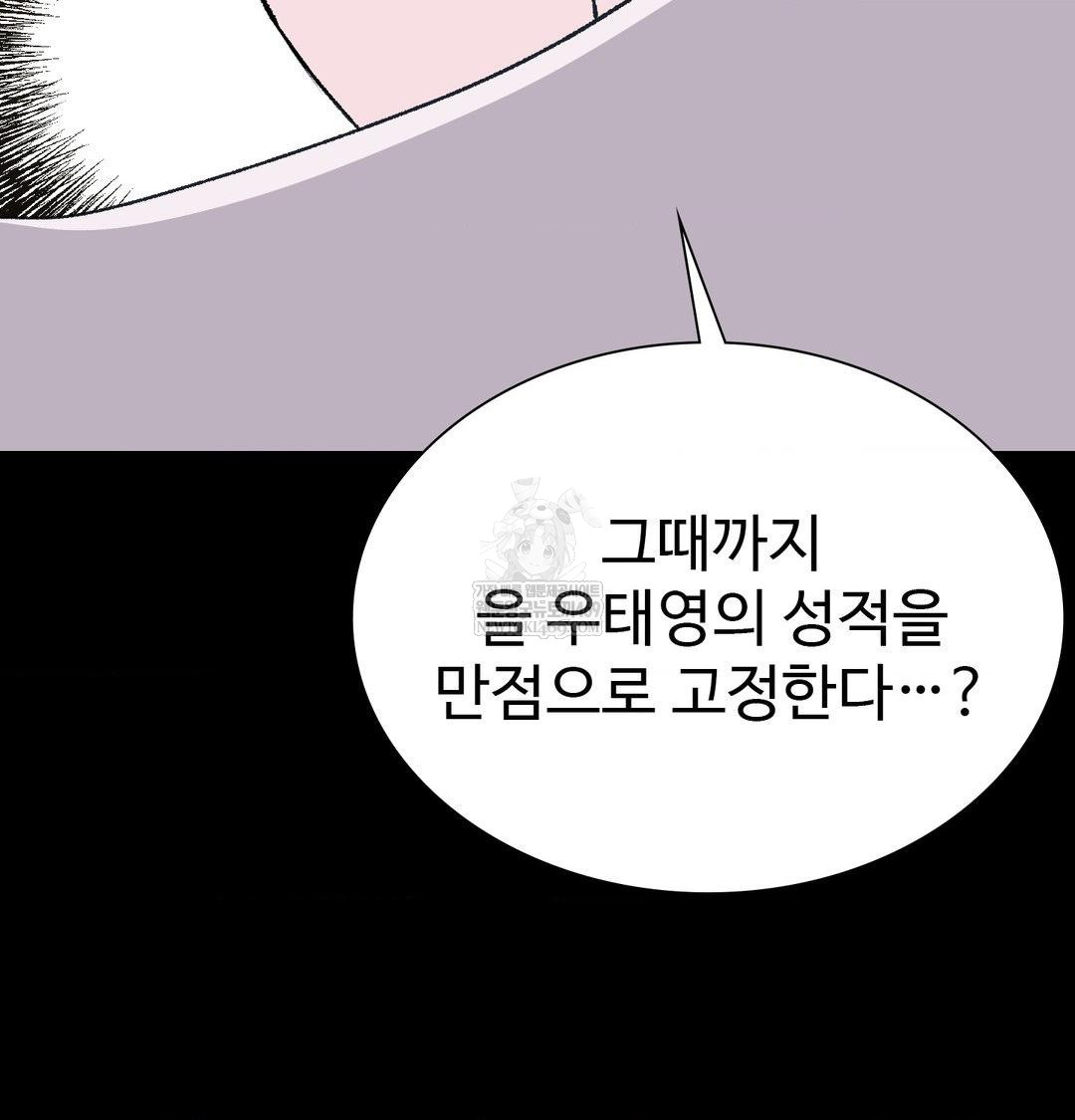 Change Days Raw Chapter 14 - Page 87