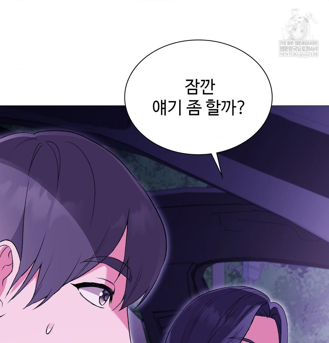 Change Days Raw Chapter 15 - Page 17