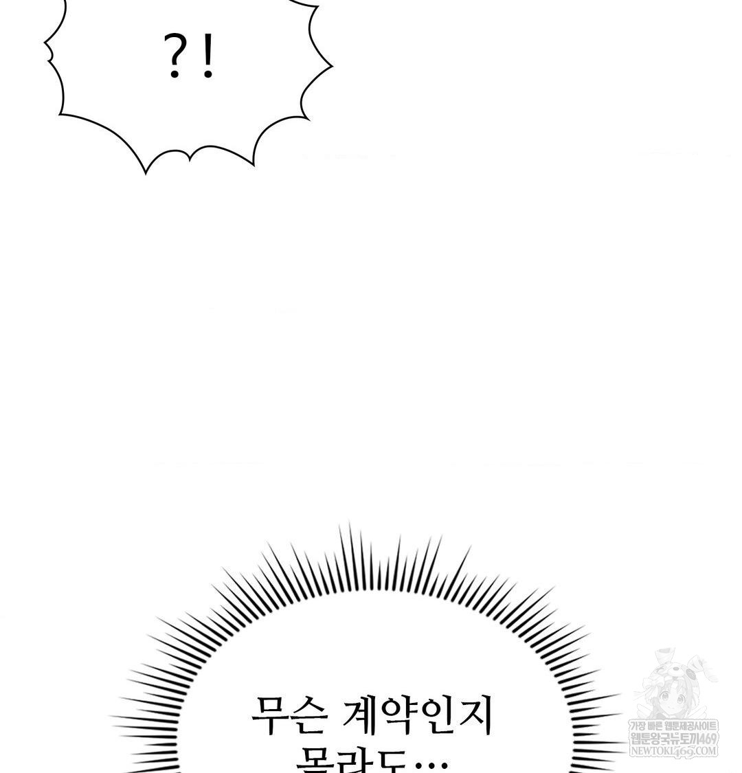 Change Days Raw Chapter 15 - Page 52