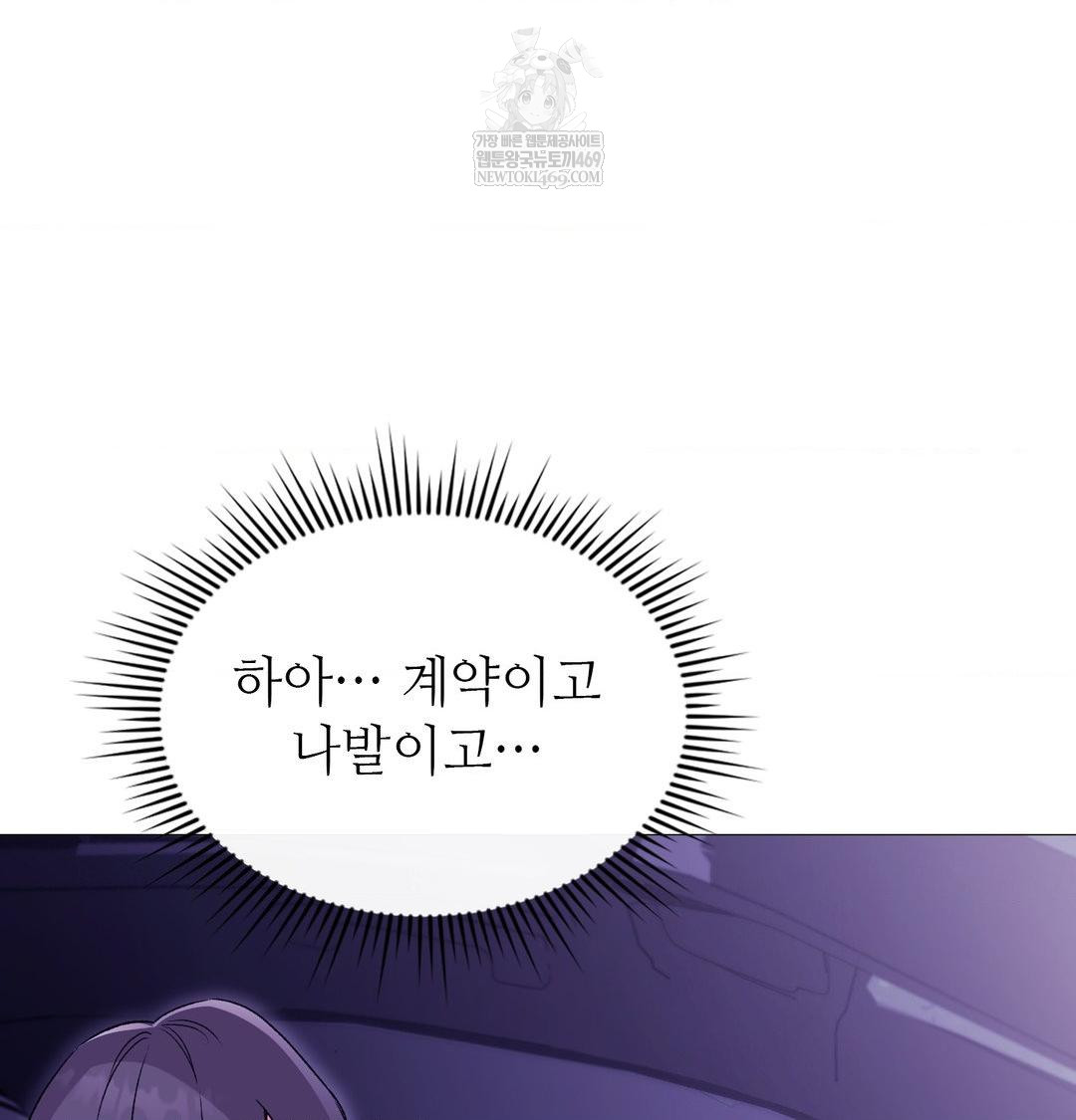 Change Days Raw Chapter 15 - Page 63