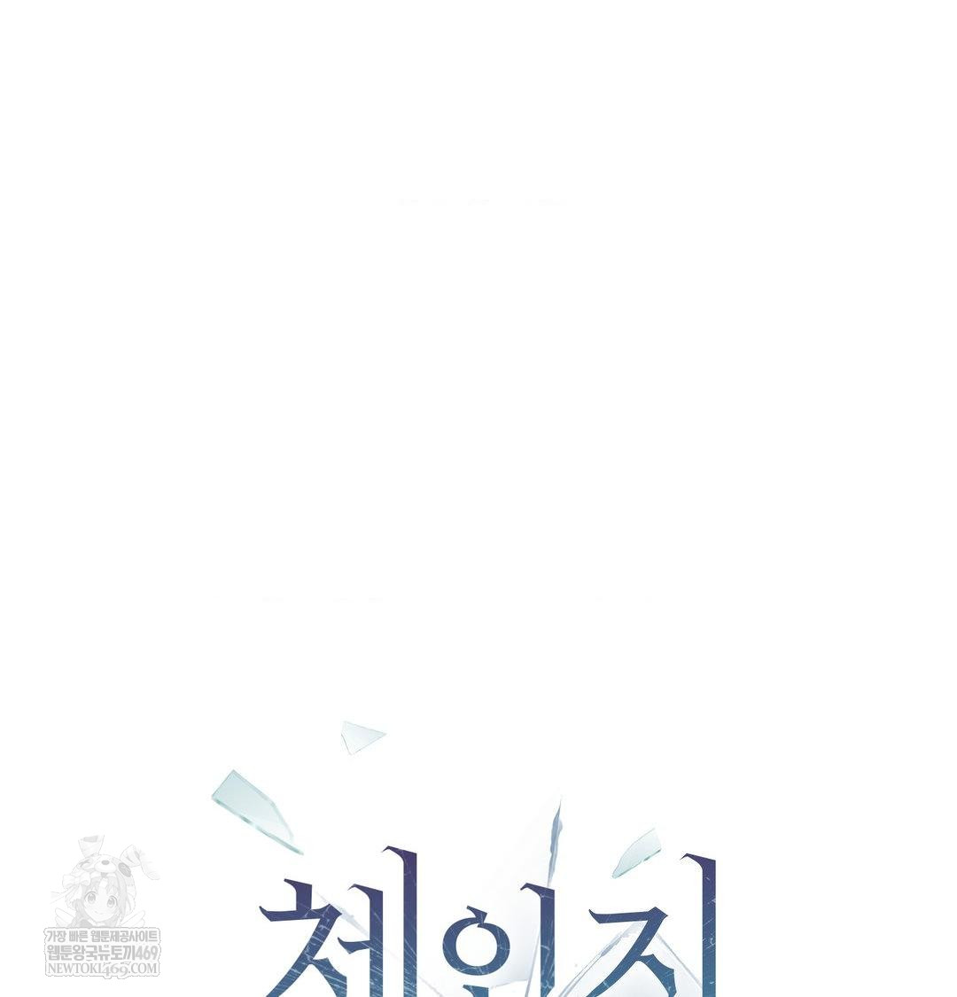 Change Days Raw Chapter 15 - Page 7