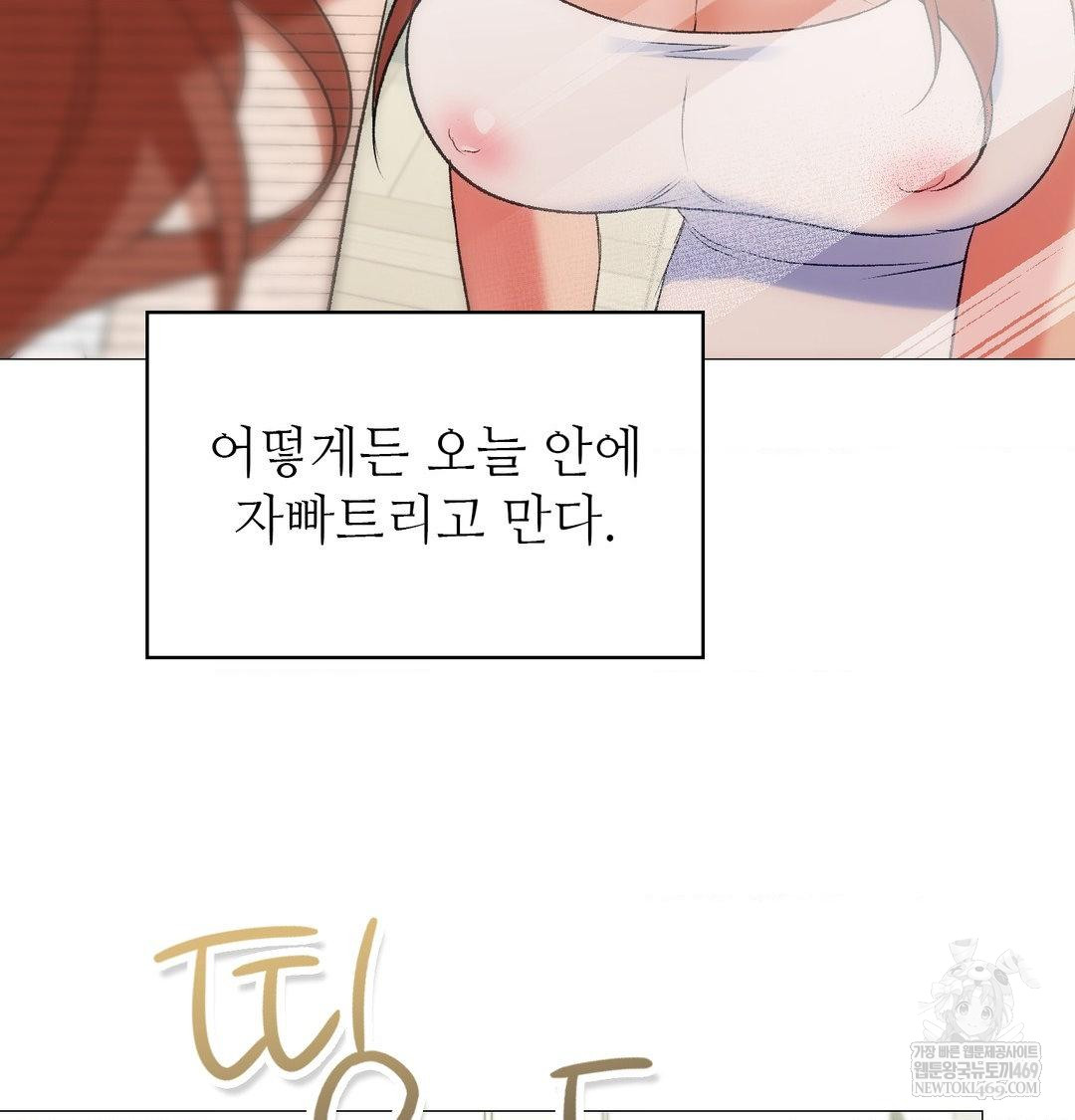 Change Days Raw Chapter 7 - Page 91