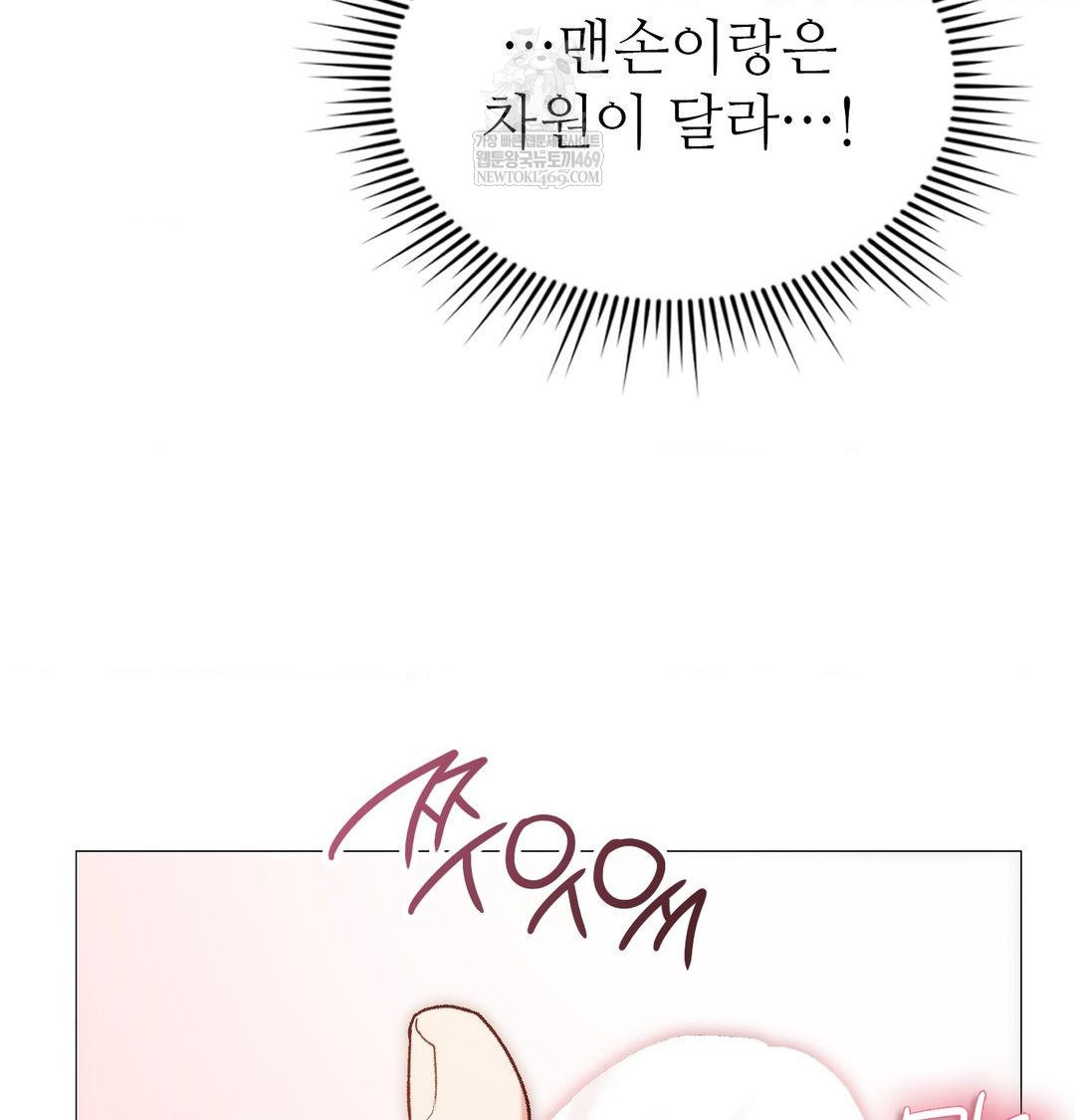 Change Days Raw Chapter 8 - Page 106