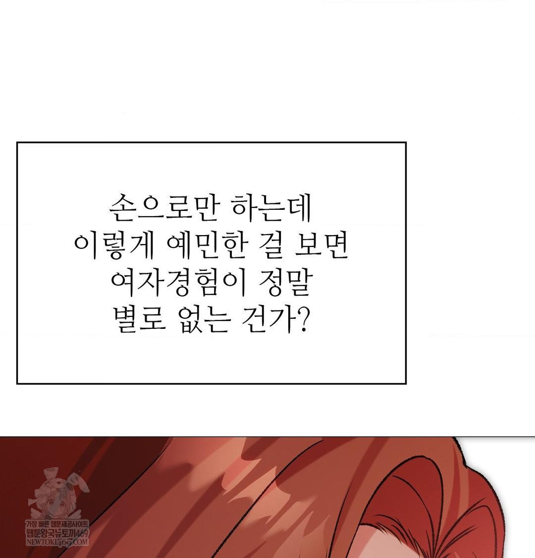 Change Days Raw Chapter 8 - Page 113