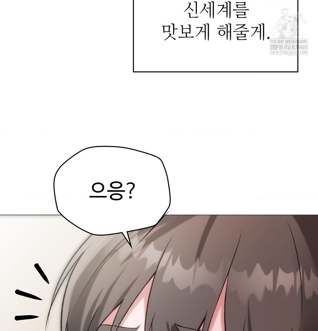 Change Days Raw Chapter 8 - Page 119