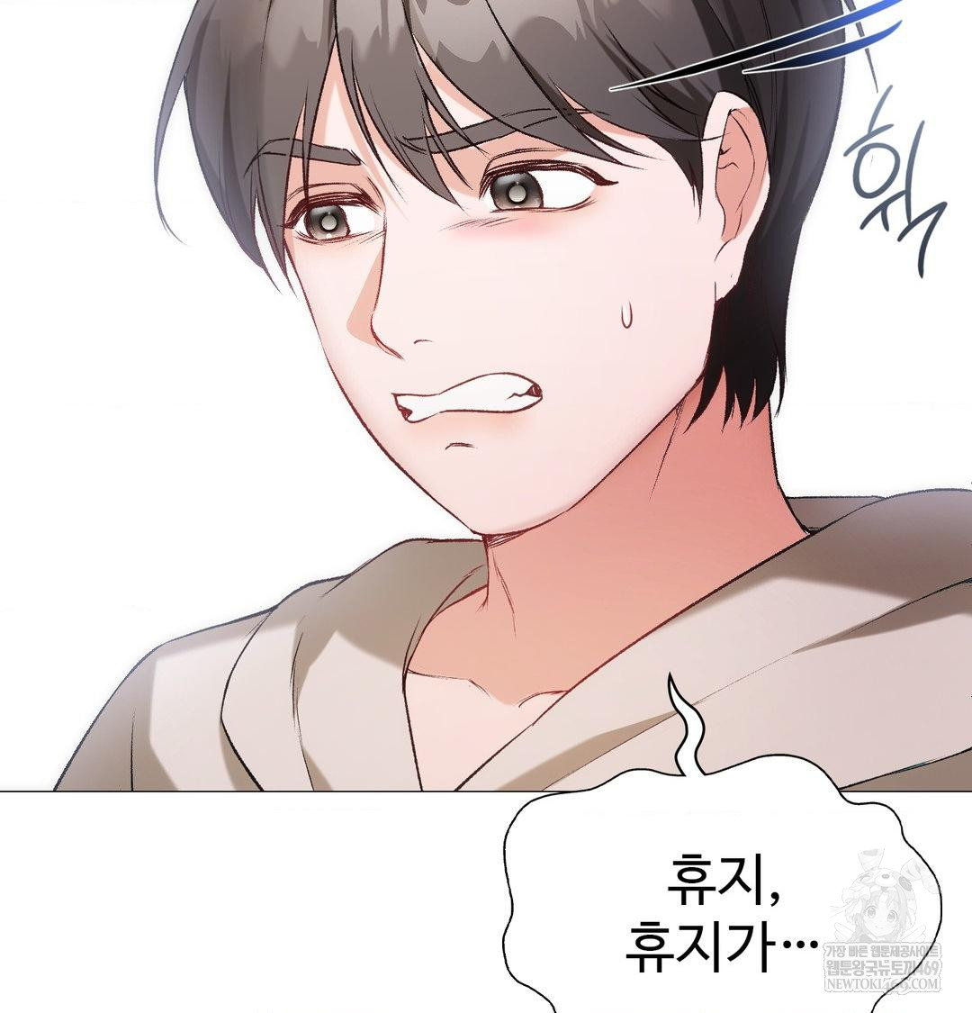 Change Days Raw Chapter 8 - Page 13