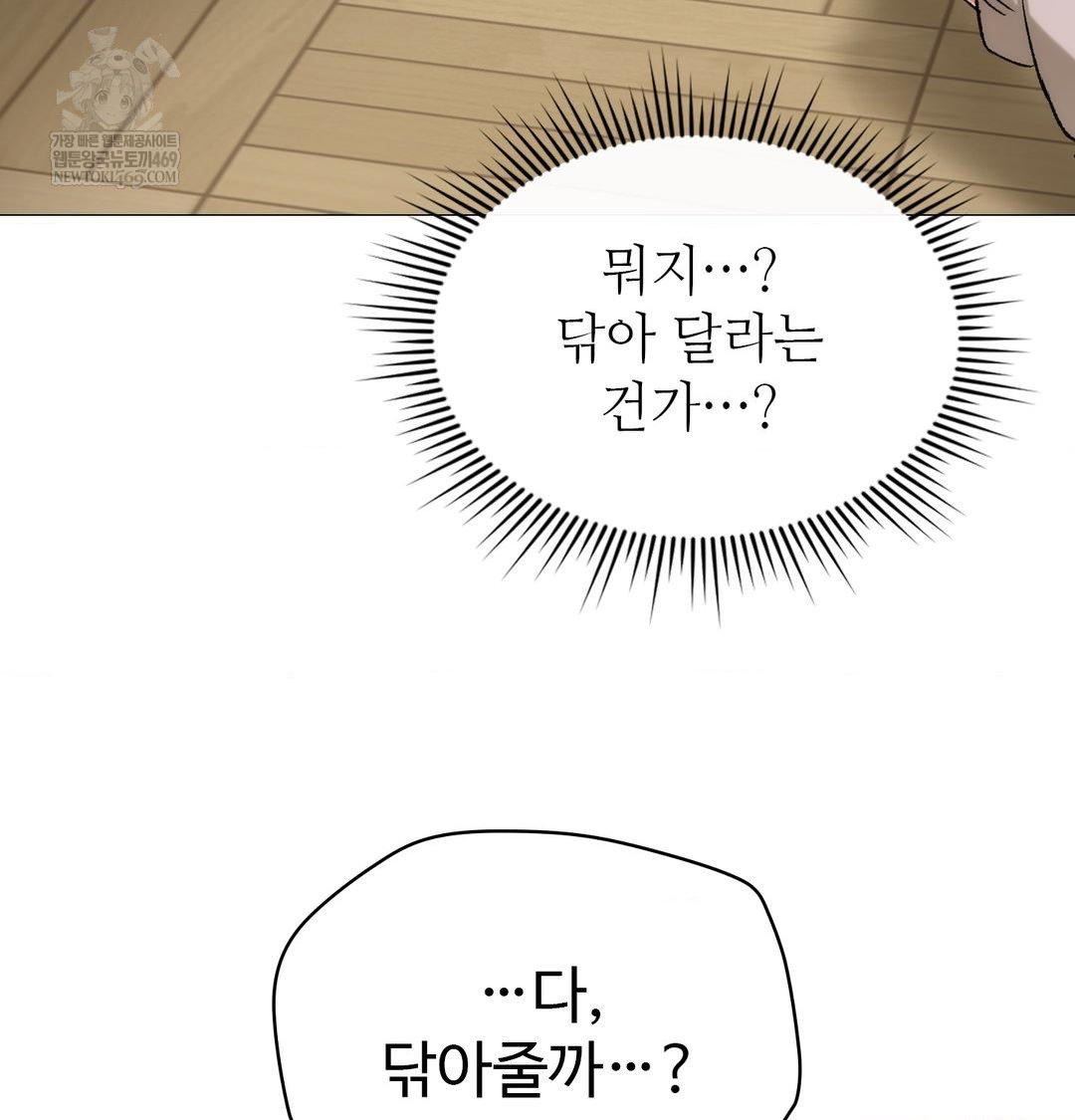 Change Days Raw Chapter 8 - Page 20