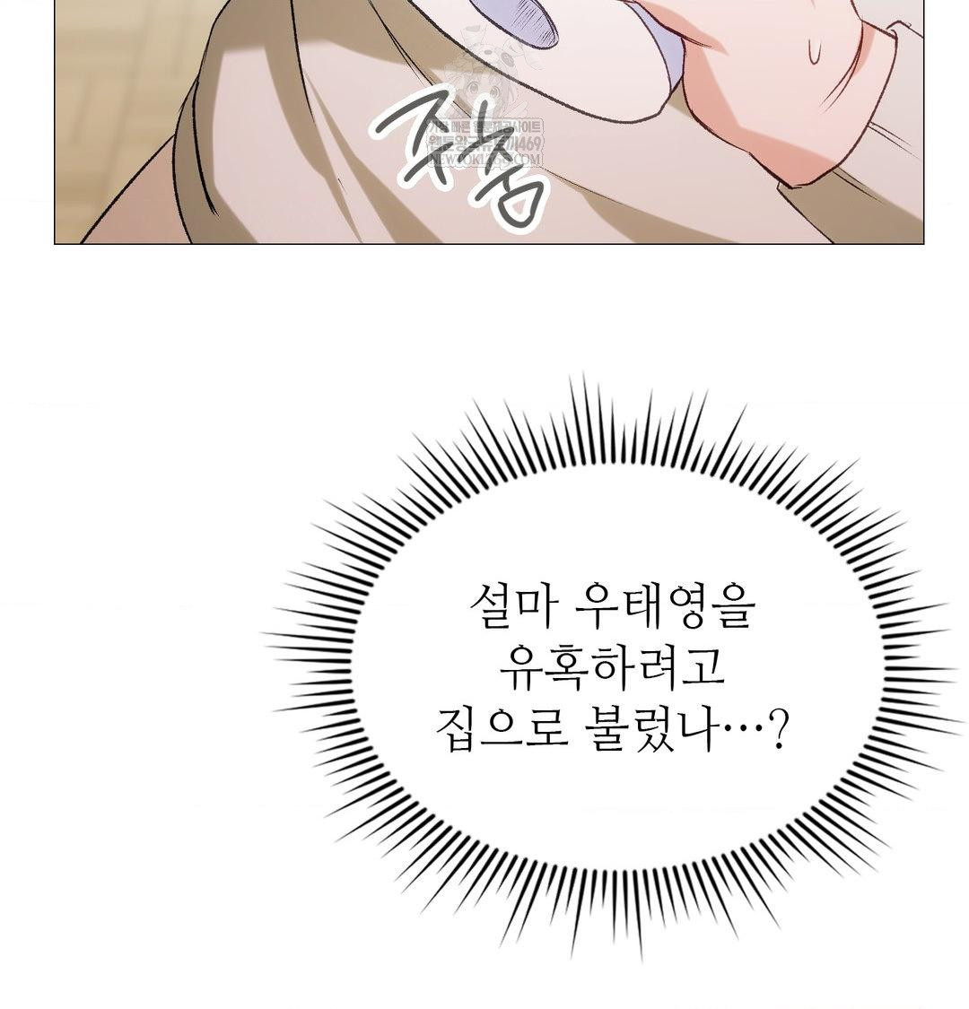 Change Days Raw Chapter 8 - Page 27