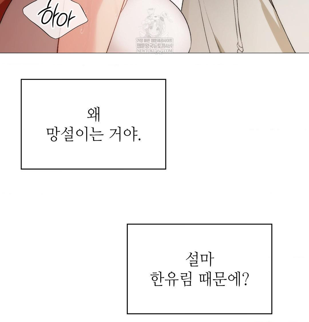 Change Days Raw Chapter 8 - Page 72