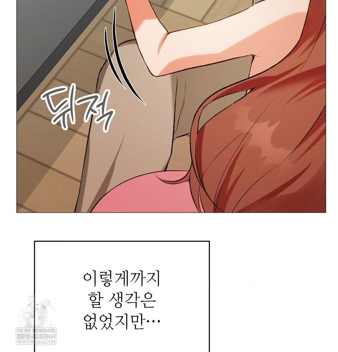 Change Days Raw Chapter 8 - Page 79