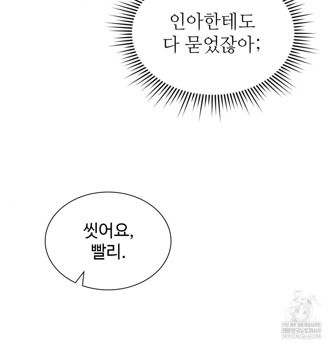 Change Days Raw Chapter 9 - Page 112