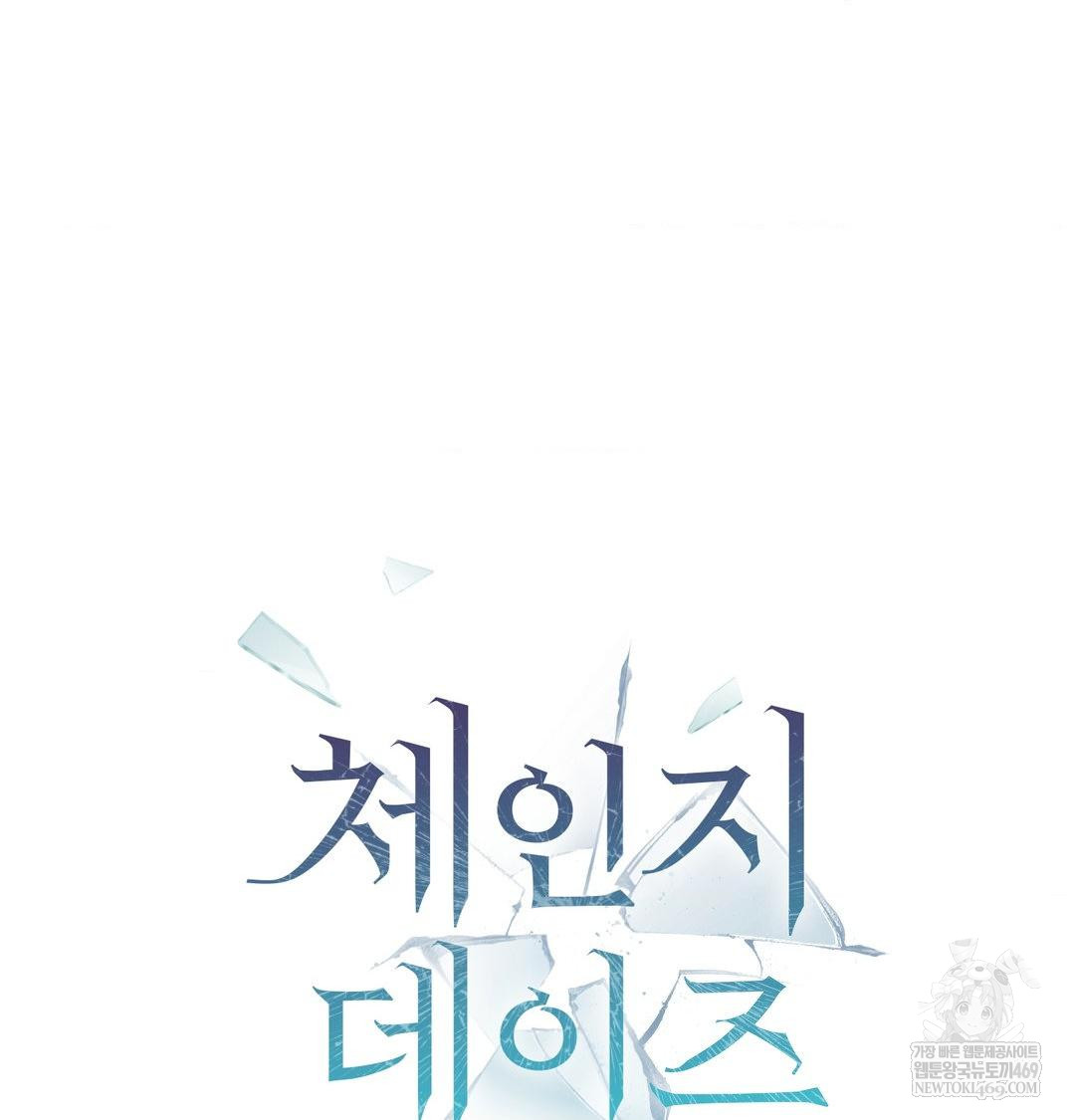 Change Days Raw Chapter 9 - Page 12