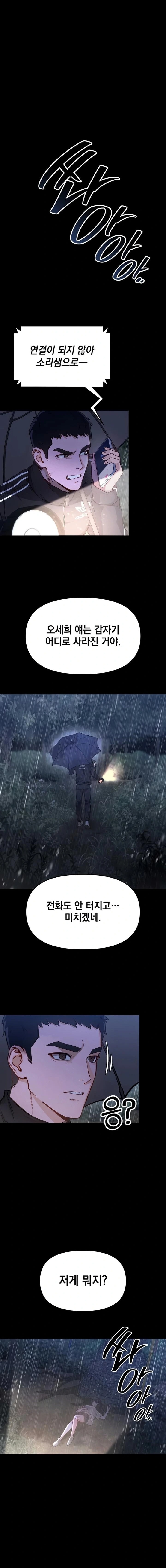 Slutification Raw Chapter 1 - Page 13