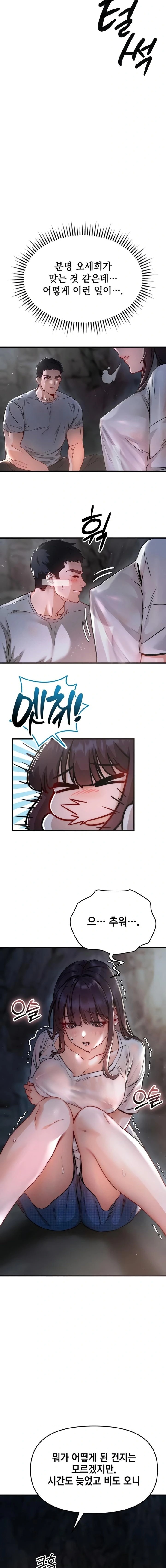 Slutification Raw Chapter 1 - Page 19