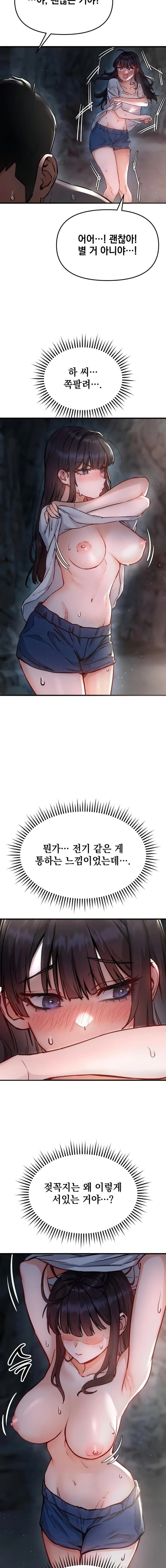 Slutification Raw Chapter 1 - Page 23