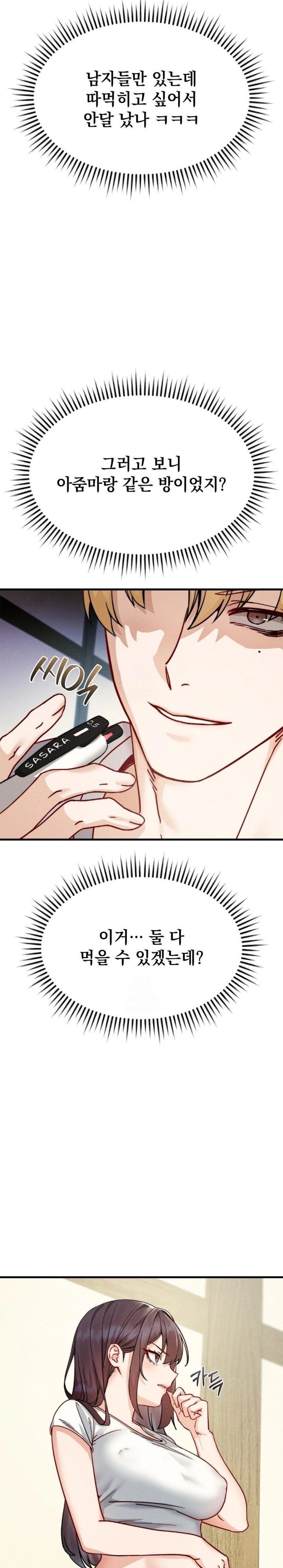 Slutification Raw Chapter 10 - Page 12