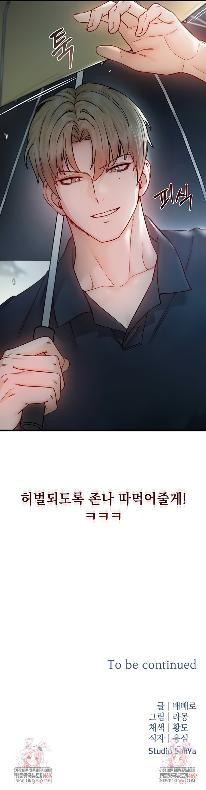 Slutification Raw Chapter 17 - Page 9