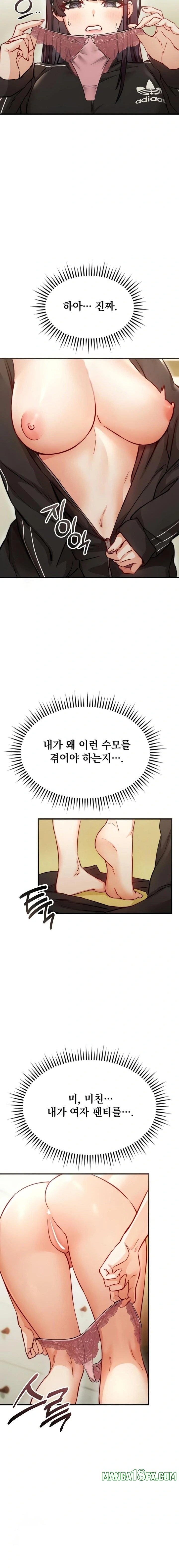 Slutification Raw Chapter 2 - Page 12