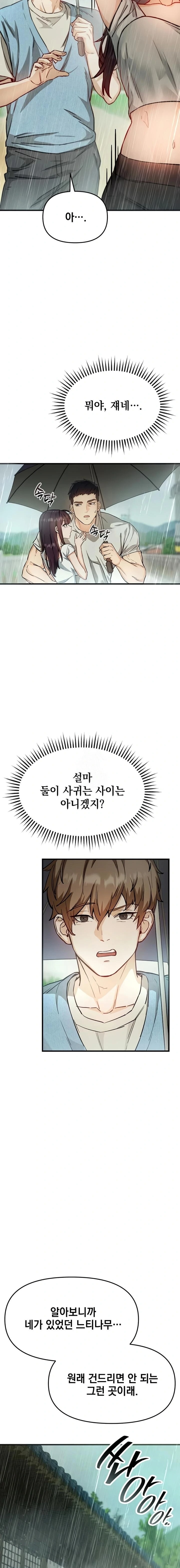 Slutification Raw Chapter 2 - Page 21