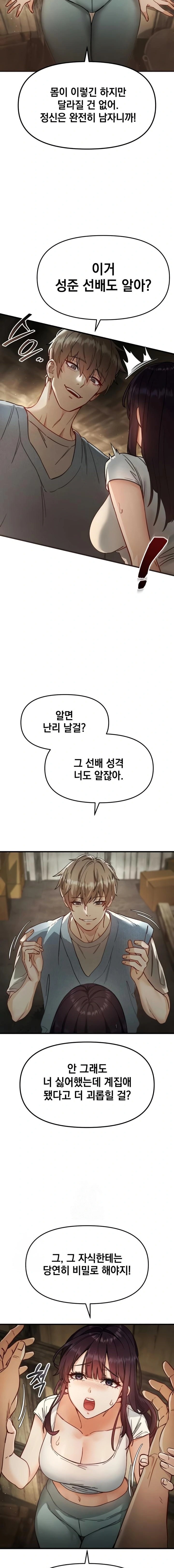 Slutification Raw Chapter 3 - Page 7