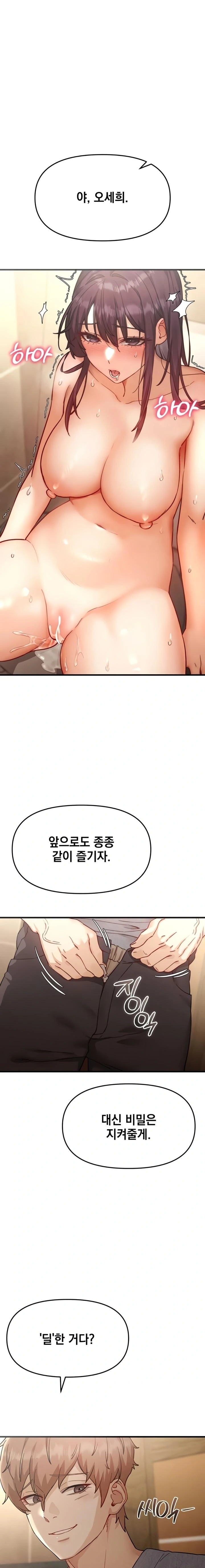 Slutification Raw Chapter 6 - Page 1