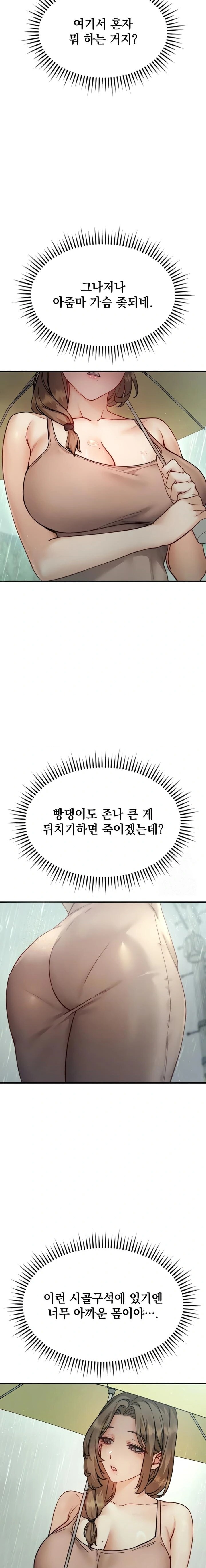 Slutification Raw Chapter 6 - Page 6