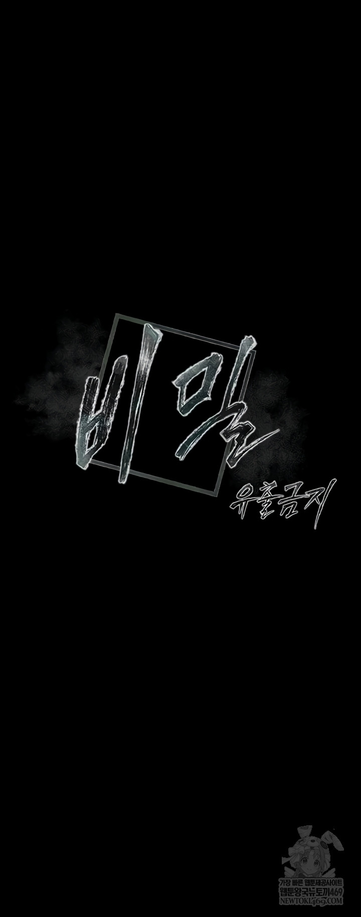 Secret: No Disclosure Raw Chapter 9 - Page 11