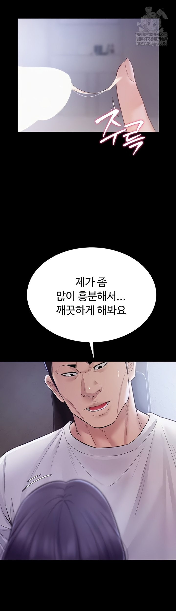 Secret: No Disclosure Raw Chapter 9 - Page 47